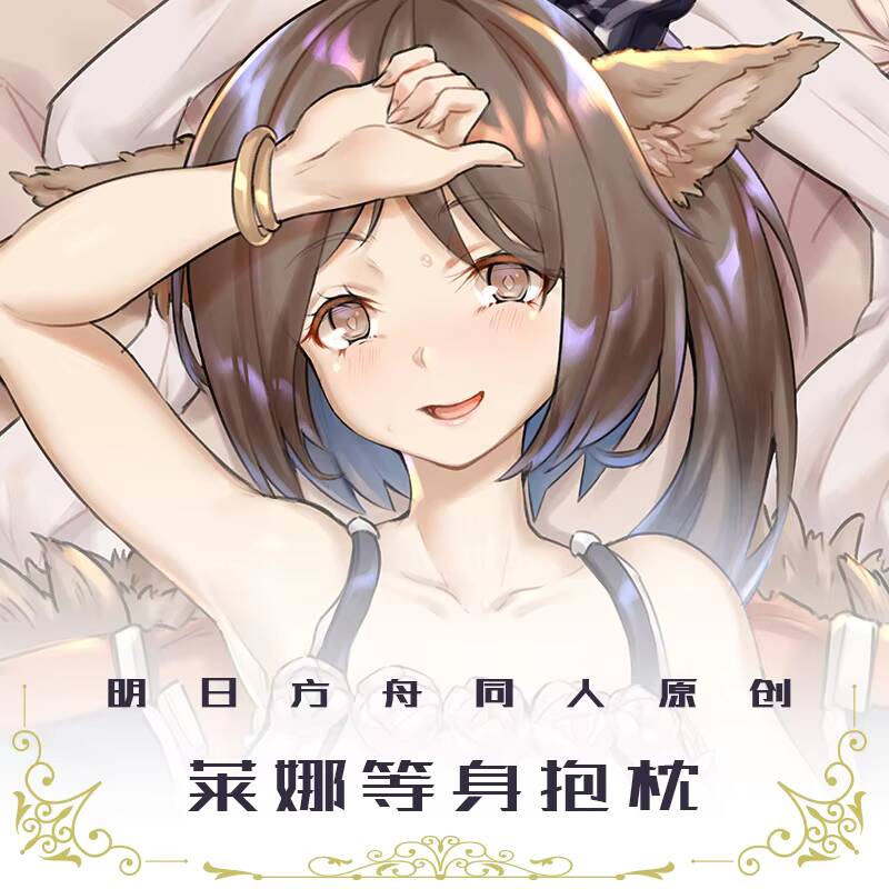 Perfume Queen - Наволочка Arknights Game Perfumer Lena Сексуальная